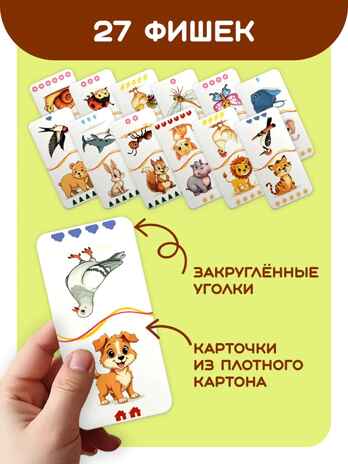 Домино логопедическое Животные Ассоциации, арт. С-173, производитель Малыш и К, ISBN 460-7-02050-062-4№ 3