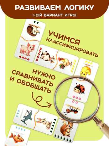 Домино логопедическое Животные Ассоциации, арт. С-173, производитель Малыш и К, ISBN 460-7-02050-062-4№ 5