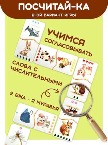 Домино логопедическое Животные Ассоциации, арт. С-173, производитель Малыш и К, ISBN 460-7-02050-062-4№ 6