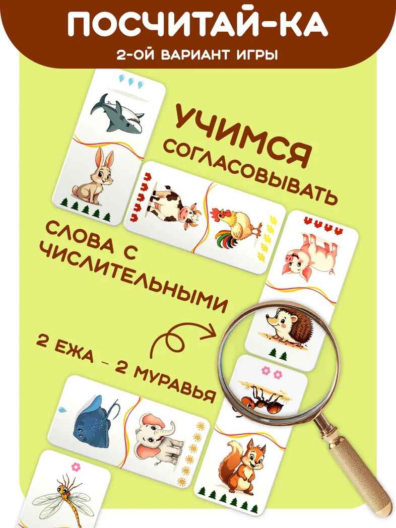 Домино логопедическое Животные Ассоциации, арт. С-173, производитель Малыш и К, ISBN 460-7-02050-062-4, № 6