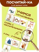 Домино логопедическое Животные Ассоциации, арт. С-173, производитель Малыш и К, ISBN 460-7-02050-062-4, № 6