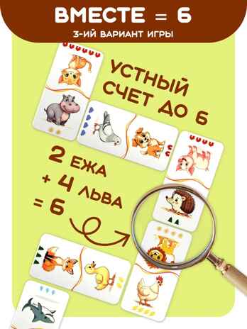 Домино логопедическое Животные Ассоциации, арт. С-173, производитель Малыш и К, ISBN 460-7-02050-062-4№ 7