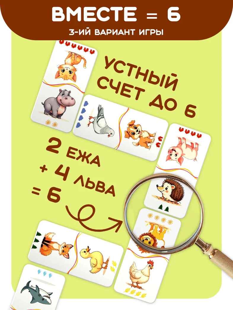 Домино логопедическое Животные Ассоциации, арт. С-173, производитель Малыш и К, ISBN 460-7-02050-062-4, № 7