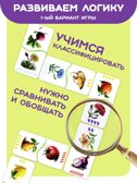 Домино логопедическое Растения Ассоциации, арт. С-174, производитель Малыш и К, ISBN 460-7-02050-063-1, № 5