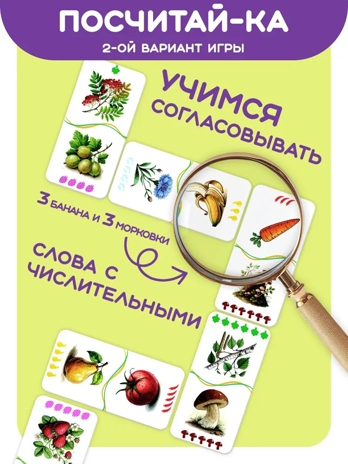 Домино логопедическое Растения Ассоциации, арт. С-174, производитель Малыш и К, ISBN 460-7-02050-063-1№ 8