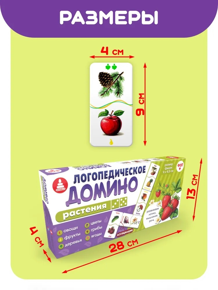 Домино логопедическое Растения Ассоциации, арт. С-174, производитель Малыш и К, ISBN 460-7-02050-063-1, № 9