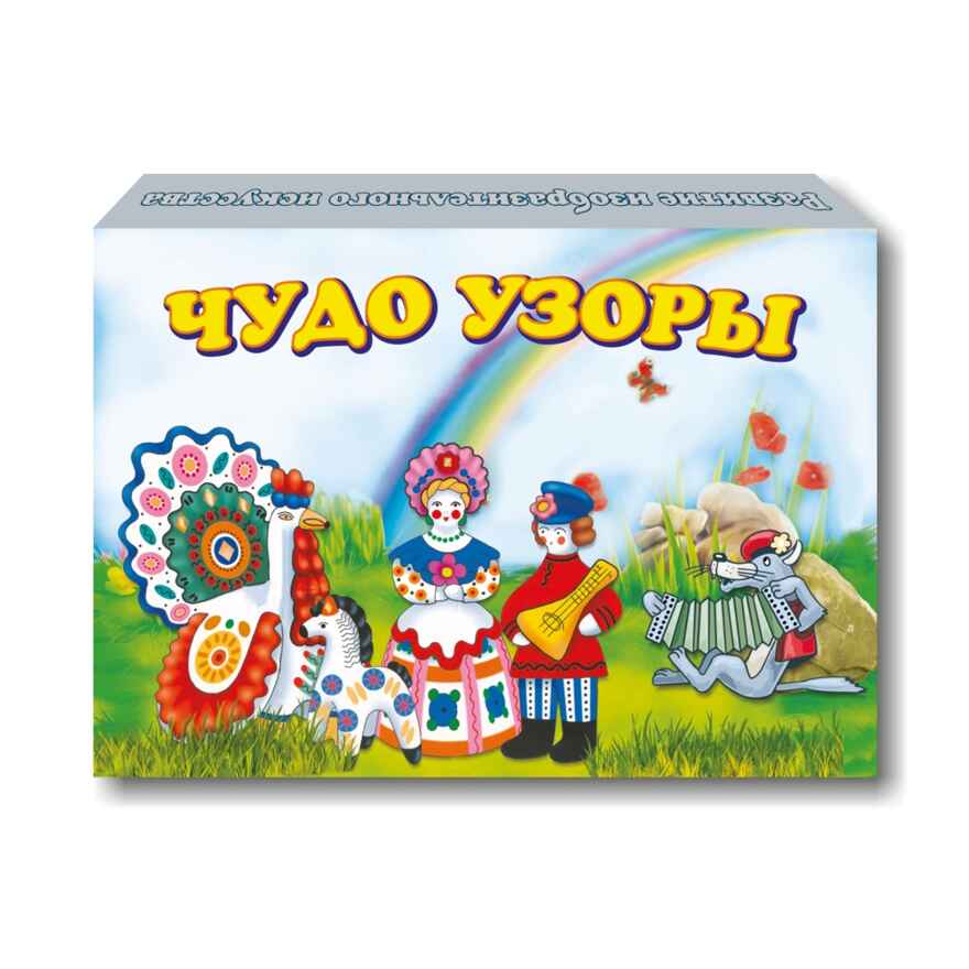 Чудо-узоры, арт. 4602345670021, производитель Радуга, ISBN 460-2-34567-001-4, № 2