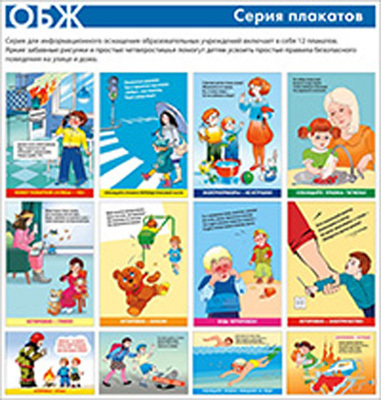 ОБЖ Серия плакатов Нищева Н.В., производитель Детство-Пресс , ISBN 978-5-89814-596-4, № 1