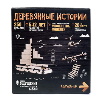 Конструктор Деревянные истории 250 элементов, арт. 1701201825, производитель Волшебный мир, ISBN 462-0-01659-957-0№ 1