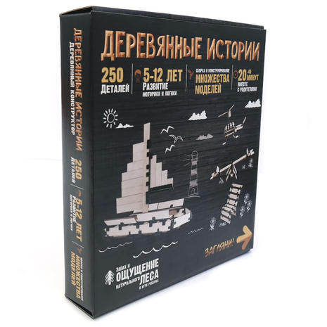 Конструктор Деревянные истории 250 элементов, арт. 1701201825, производитель Волшебный мир, ISBN 462-0-01659-957-0, № 5