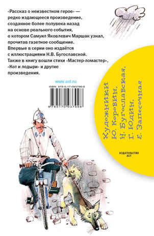 Рассказ о неизвестном герое. Стихи. Маршак С.Я. (Серия:Библиотека начальной школы), арт.ASE00000000071958, производитель АСТ , ISBN 978-5-17093-799-8№ 2