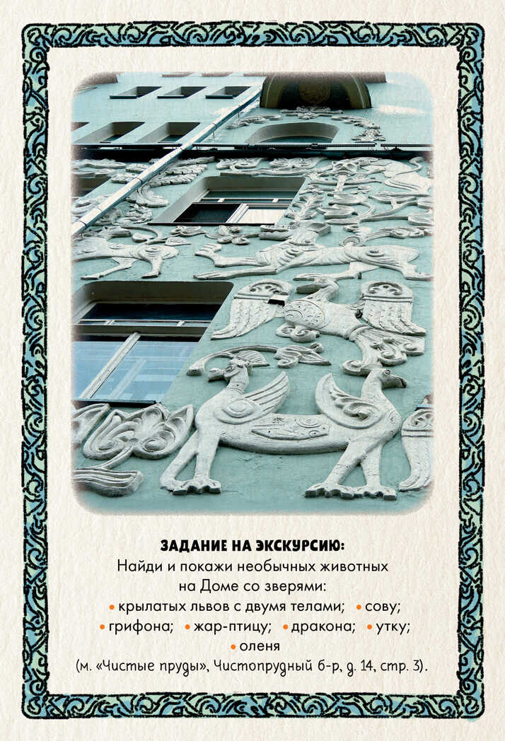 100 вещей, которые можно сделать в Москве. Миронец Е. Большое путешествие, производитель Клевер (Clever) , ISBN 978-5-00115-409-9, № 6