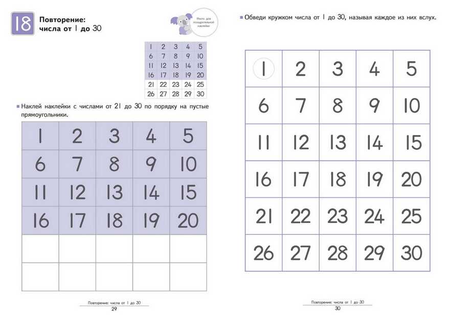 Kumon. Давай считать до 30!, производитель Манн, Иванов и Фербер , ISBN 978-5-00169-599-8, № 5