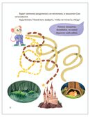 Мышонок Сам и потерянный сон (Интерактивная сказкотерапия), производитель МОЗАИКА kids , ISBN 978-5-43154-701-0, № 6