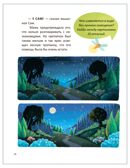 Мышонок Сам и потерянный сон (Интерактивная сказкотерапия), производитель МОЗАИКА kids , ISBN 978-5-43154-701-0, № 7