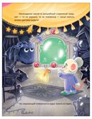 Мышонок Сам и потерянный сон (Интерактивная сказкотерапия), производитель МОЗАИКА kids , ISBN 978-5-43154-701-0, № 9