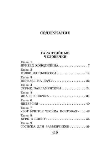 Гарантийные человечки и другие истории, производитель АСТ , ISBN 978-5-17149-529-9№ 3