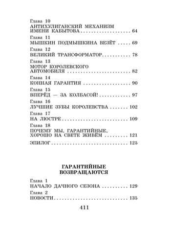 Гарантийные человечки и другие истории, производитель АСТ , ISBN 978-5-17149-529-9№ 4