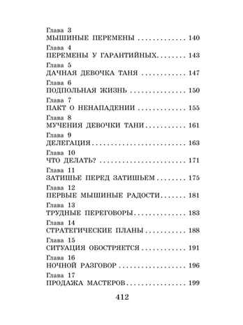 Гарантийные человечки и другие истории, производитель АСТ , ISBN 978-5-17149-529-9№ 5