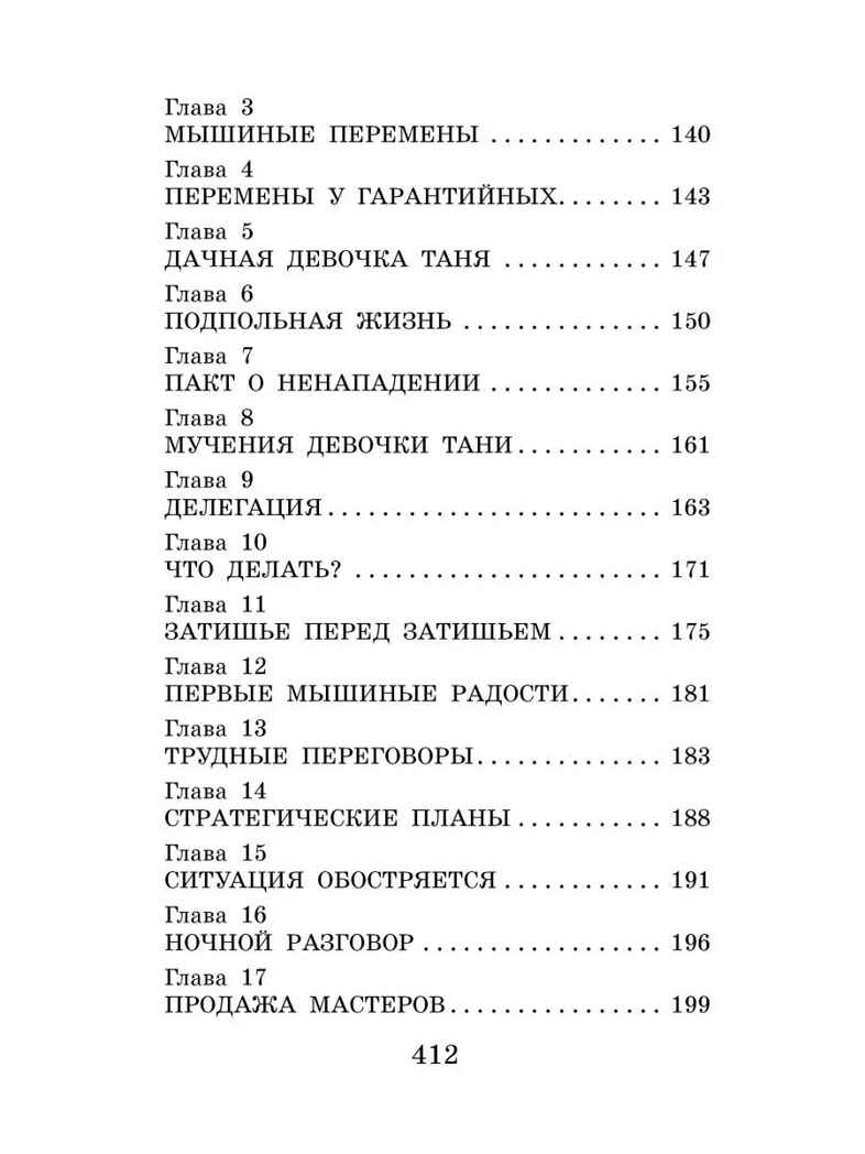 Гарантийные человечки и другие истории, производитель АСТ , ISBN 978-5-17149-529-9, № 5
