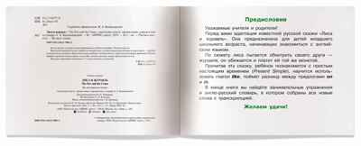 Лиса и журавль (на английском языке). 1 уровень. Читаем вместе, производитель Айрис-пресс , ISBN 978-5-81127-003-3№ 2