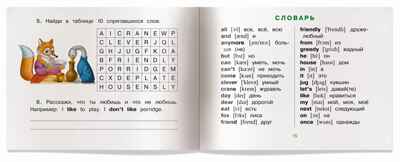 Лиса и журавль (на английском языке). 1 уровень. Читаем вместе, производитель Айрис-пресс , ISBN 978-5-81127-003-3№ 5