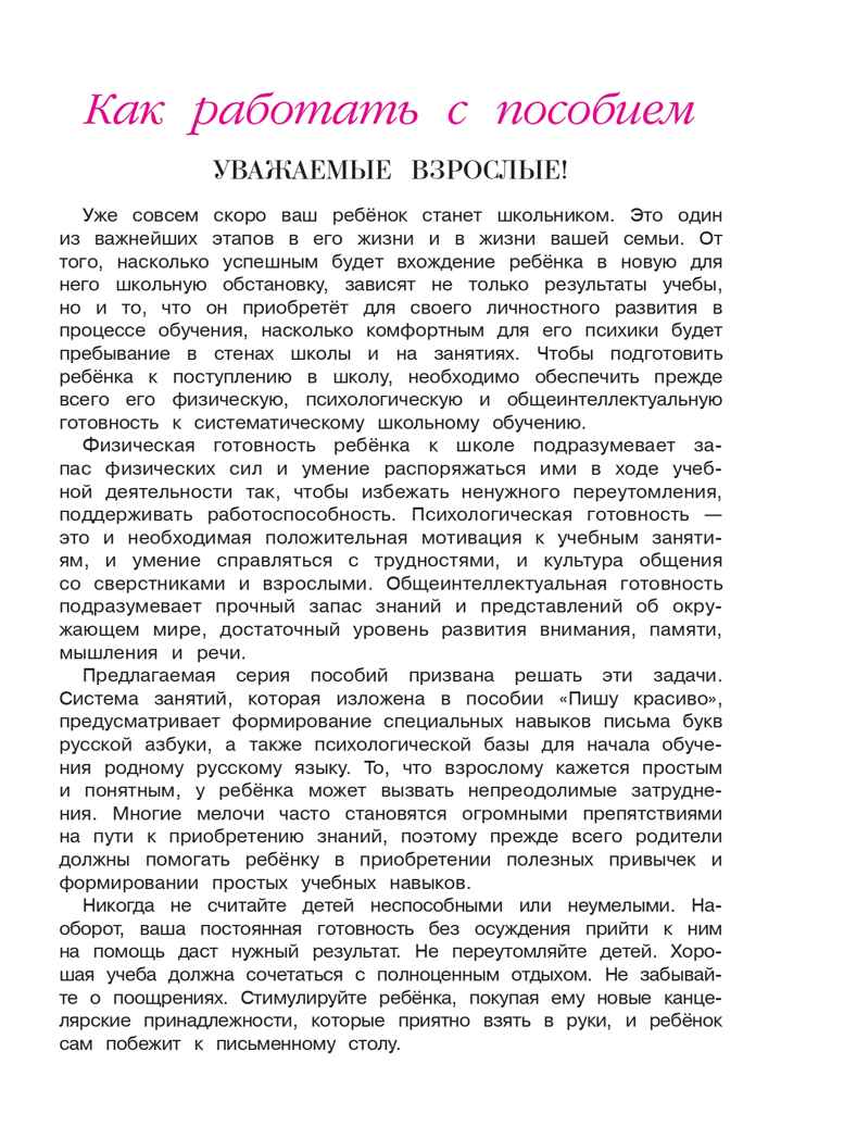 Пишу красиво: для детей 6-7 лет. Часть 2. Володина Н.В. Ломоносовская школа, производитель Эксмо , ISBN 978-5-69969-137-1, № 3