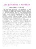 Пишу красиво: для детей 6-7 лет. Часть 2. Володина Н.В. Ломоносовская школа, производитель Эксмо , ISBN 978-5-69969-137-1, № 3