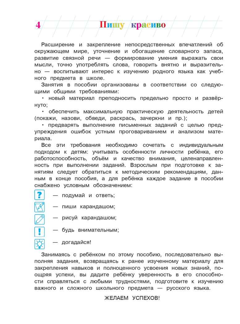 Пишу красиво: для детей 6-7 лет. Часть 2. Володина Н.В. Ломоносовская школа, производитель Эксмо , ISBN 978-5-69969-137-1, № 4
