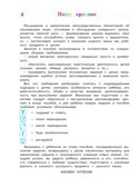 Пишу красиво: для детей 6-7 лет. Часть 2. Володина Н.В. Ломоносовская школа, производитель Эксмо , ISBN 978-5-69969-137-1, № 4