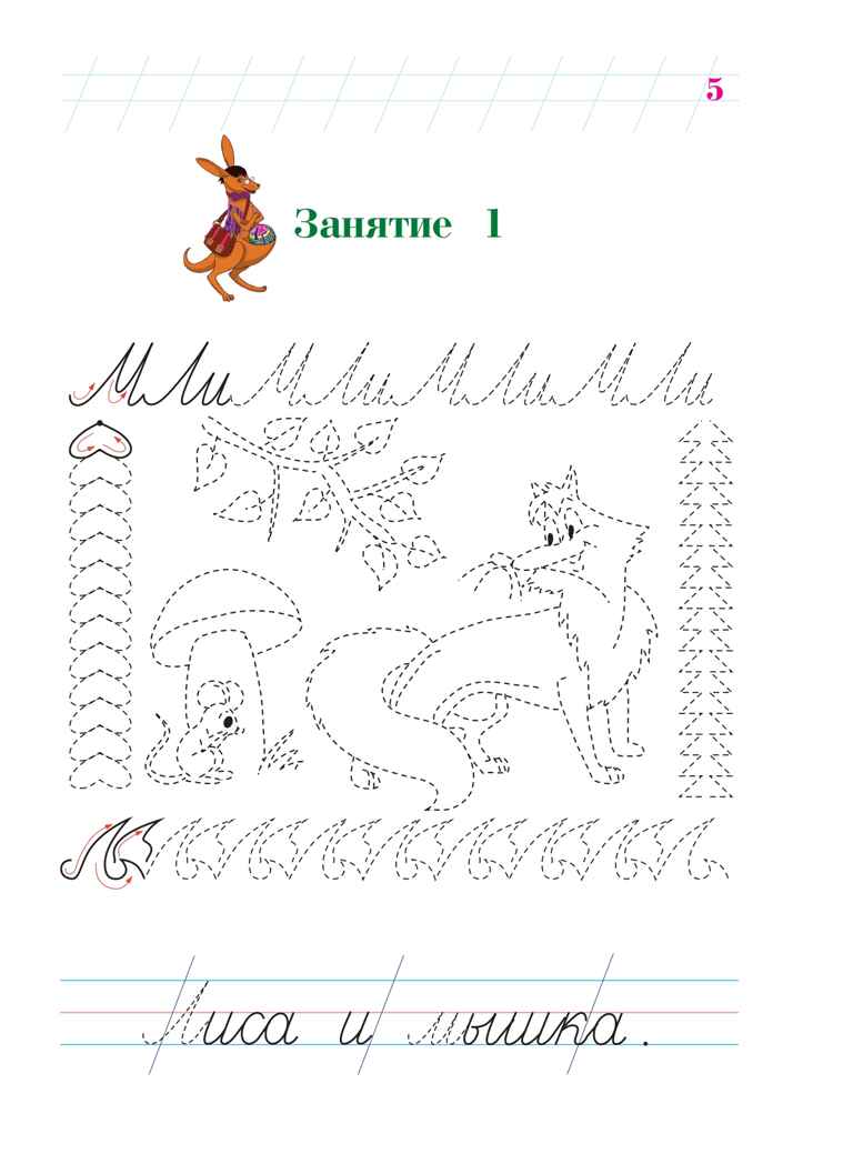 Пишу красиво: для детей 6-7 лет. Часть 2. Володина Н.В. Ломоносовская школа, производитель Эксмо , ISBN 978-5-69969-137-1, № 5
