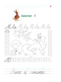 Пишу красиво: для детей 6-7 лет. Часть 2. Володина Н.В. Ломоносовская школа, производитель Эксмо , ISBN 978-5-69969-137-1, № 5
