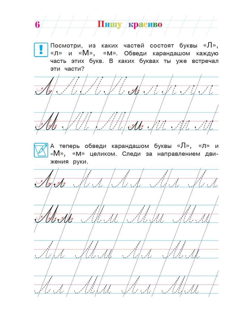 Пишу красиво: для детей 6-7 лет. Часть 2. Володина Н.В. Ломоносовская школа, производитель Эксмо , ISBN 978-5-69969-137-1, № 6