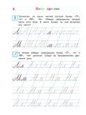 Пишу красиво: для детей 6-7 лет. Часть 2. Володина Н.В. Ломоносовская школа, производитель Эксмо , ISBN 978-5-69969-137-1, № 6