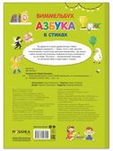 Азбука-виммельбух в стихах, книга для чтения, производитель МОЗАИКА kids , ISBN 978-5-43154-745-4, № 2