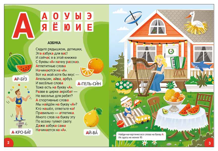 Азбука-виммельбух в стихах, книга для чтения, производитель МОЗАИКА kids , ISBN 978-5-43154-745-4, № 4