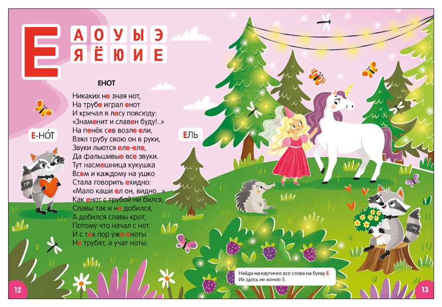 Азбука-виммельбух в стихах, книга для чтения, производитель МОЗАИКА kids , ISBN 978-5-43154-745-4, № 5