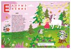 Азбука-виммельбух в стихах, книга для чтения, производитель МОЗАИКА kids , ISBN 978-5-43154-745-4, № 5