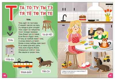 Азбука-виммельбух в стихах, книга для чтения, производитель МОЗАИКА kids , ISBN 978-5-43154-745-4№ 6