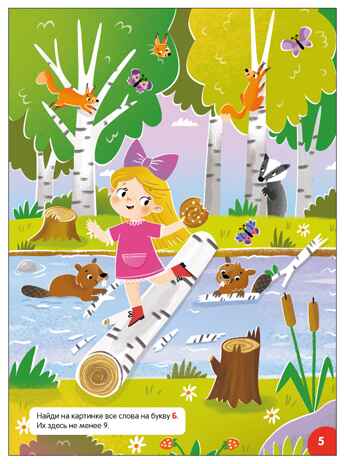 Азбука-виммельбух в стихах, книга для чтения, производитель МОЗАИКА kids , ISBN 978-5-43154-745-4№ 7