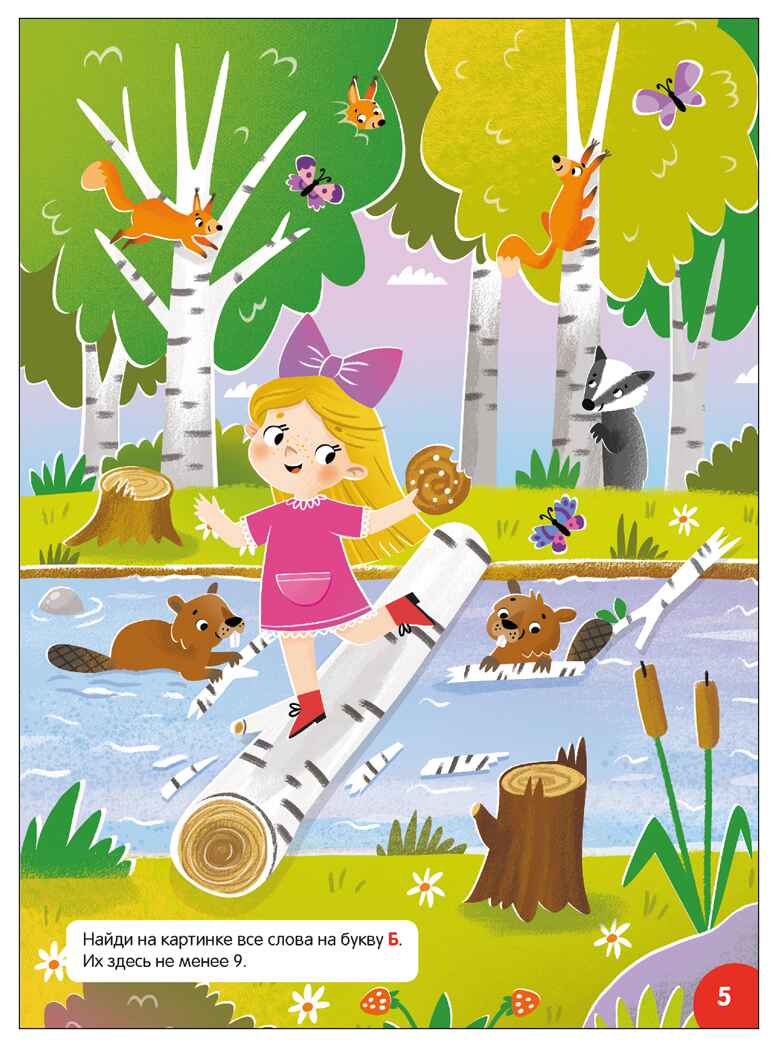 Азбука-виммельбух в стихах, книга для чтения, производитель МОЗАИКА kids , ISBN 978-5-43154-745-4, № 7