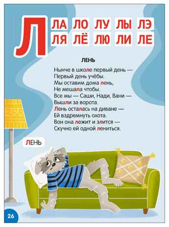Азбука-виммельбух в стихах, книга для чтения, производитель МОЗАИКА kids , ISBN 978-5-43154-745-4№ 8