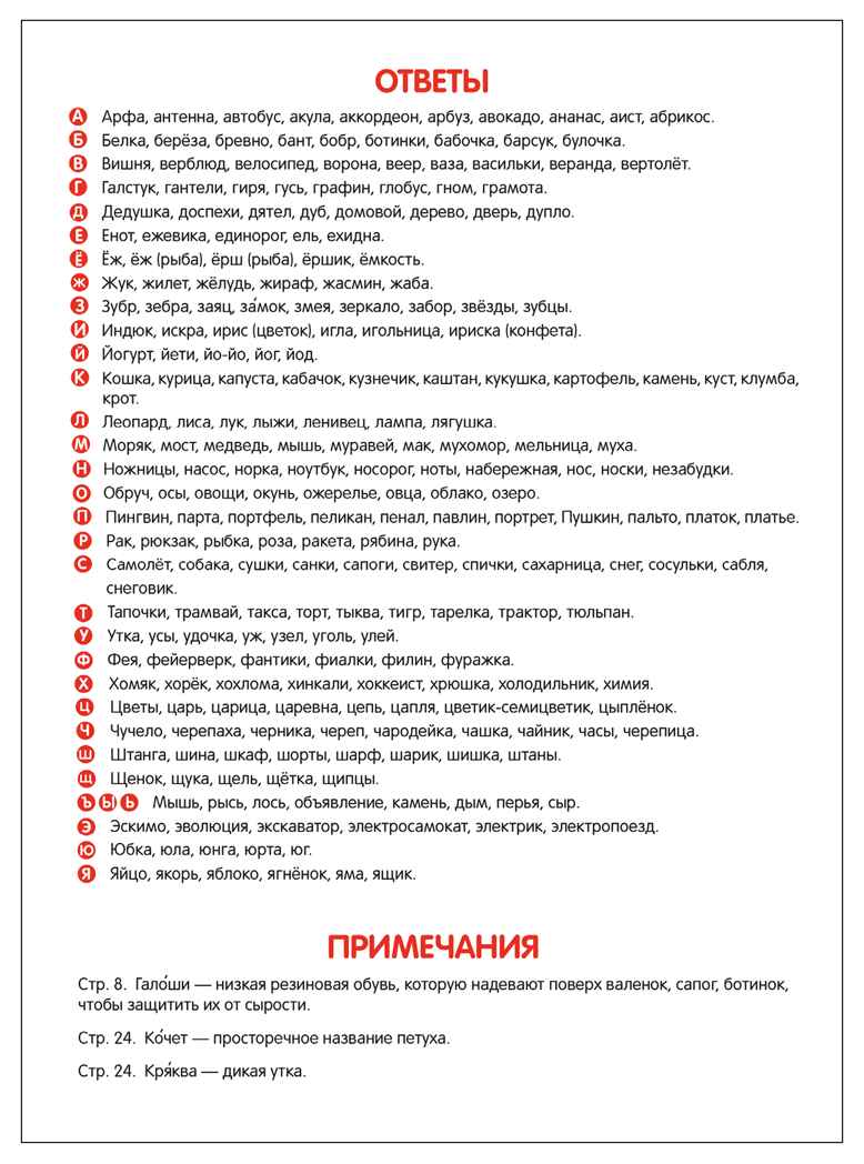 Азбука-виммельбух в стихах, книга для чтения, производитель МОЗАИКА kids , ISBN 978-5-43154-745-4, № 10