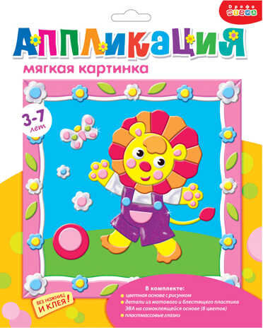 Мягкая картинка с рамкой. Лев, арт. 3337, производитель Дрофа-медиа, ISBN 460-7-14738-833-4№ 1