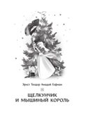 Самая волшебная ночь. Новогодние истории, производитель АСТ , ISBN 978-5-17168-711-3, № 3