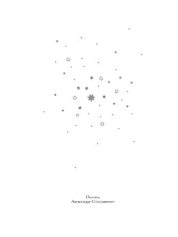 Самая волшебная ночь. Новогодние истории, производитель АСТ , ISBN 978-5-17168-711-3№ 4