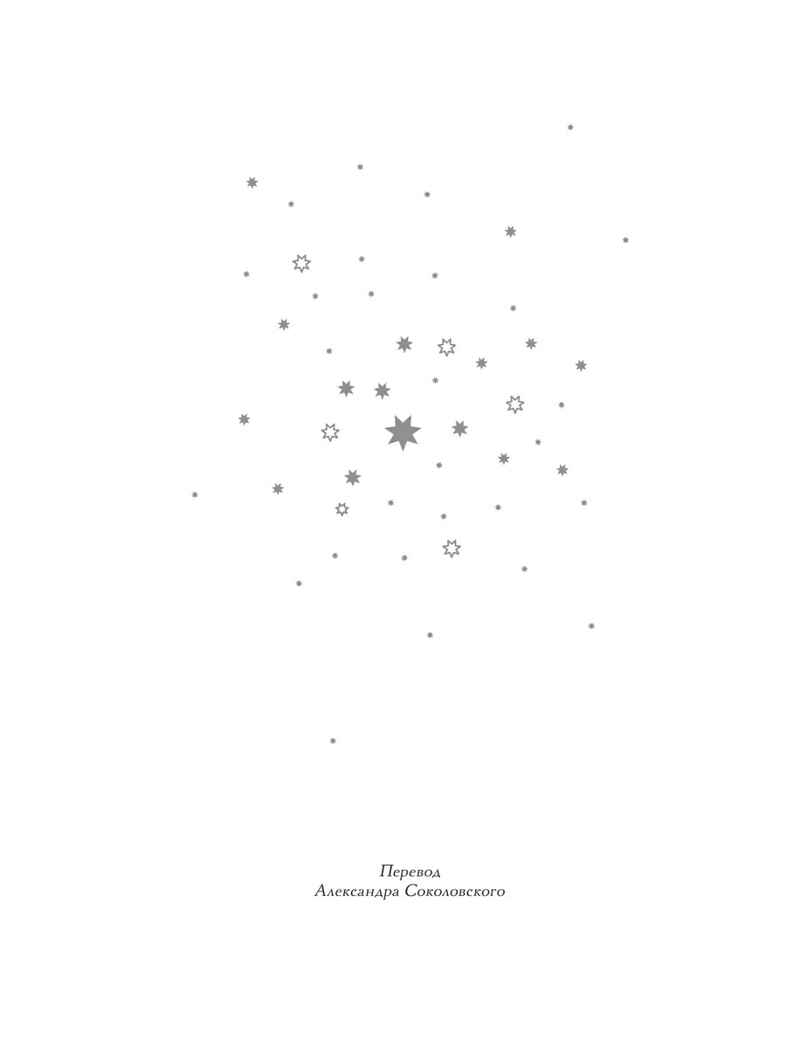 Самая волшебная ночь. Новогодние истории, производитель АСТ , ISBN 978-5-17168-711-3, № 4