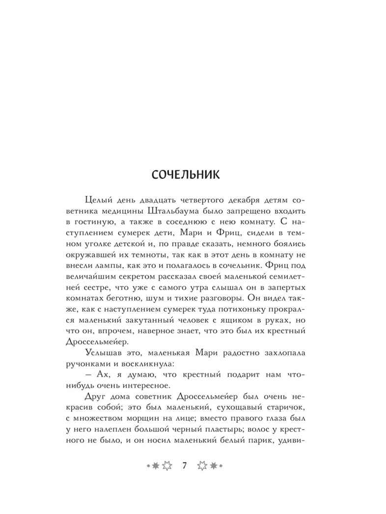 Самая волшебная ночь. Новогодние истории, производитель АСТ , ISBN 978-5-17168-711-3, № 5