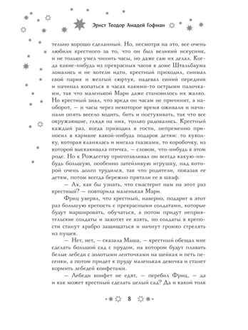 Самая волшебная ночь. Новогодние истории, производитель АСТ , ISBN 978-5-17168-711-3№ 6