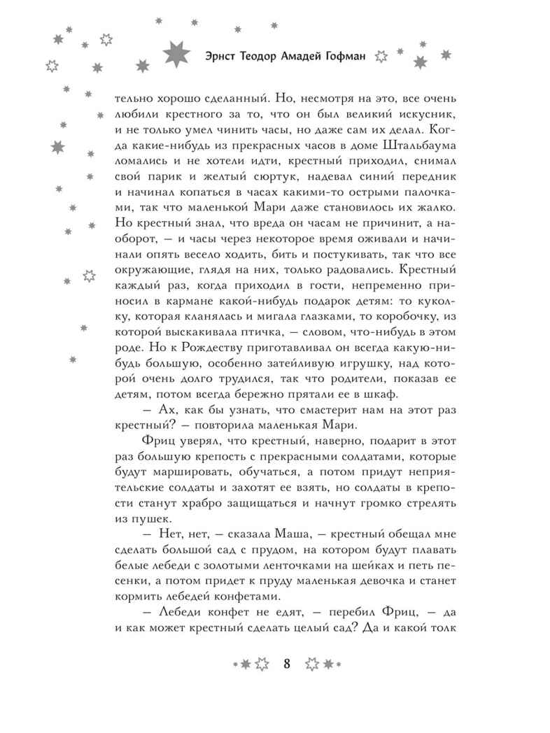 Самая волшебная ночь. Новогодние истории, производитель АСТ , ISBN 978-5-17168-711-3, № 6